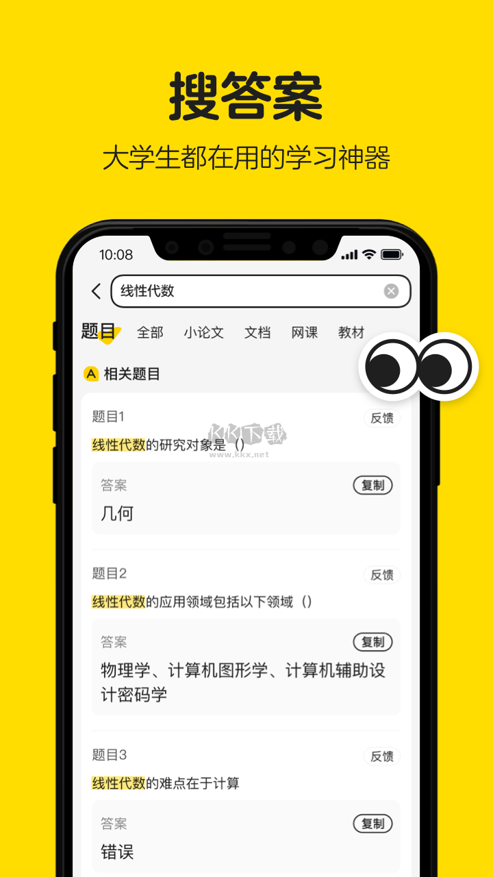 不掛科應(yīng)用程序 v3.1.60