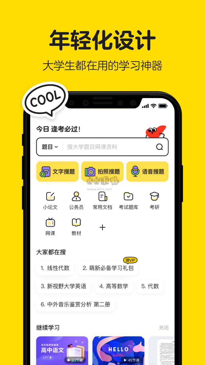 不掛科應(yīng)用程序 v3.1.60