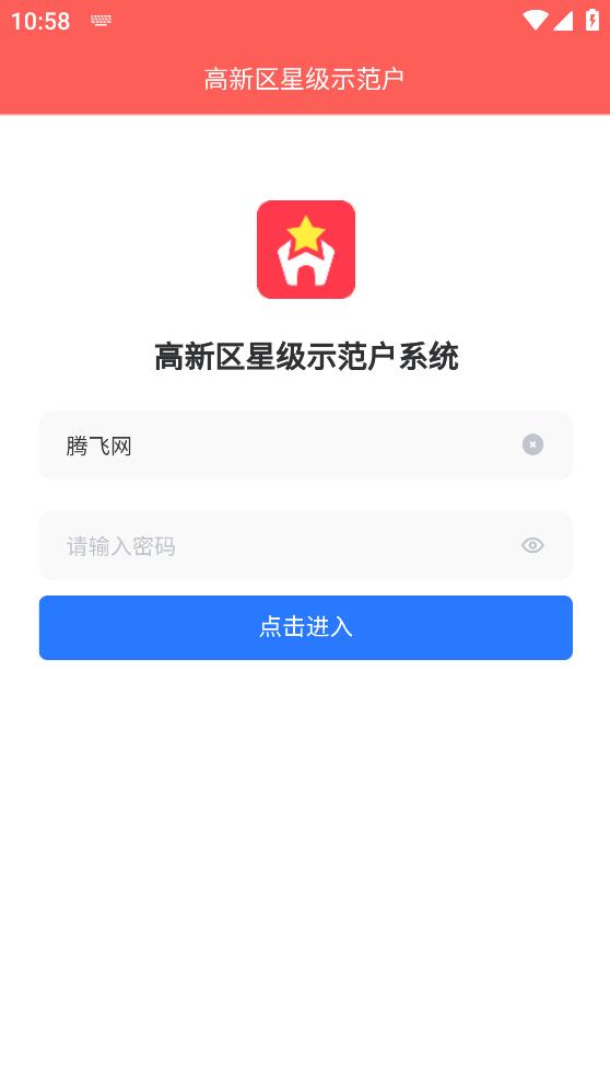 高新區(qū)星級示范家庭系統(tǒng)