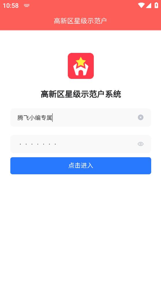 高新區(qū)星級示范家庭系統(tǒng)