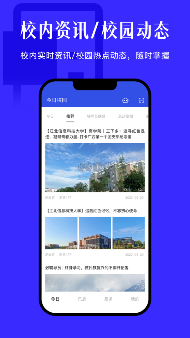 今日校園App 安卓版 v9.4.1 官方新版本
