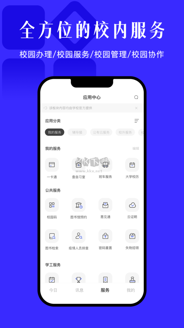 今日校園App 安卓版 v9.4.1 官方新版本