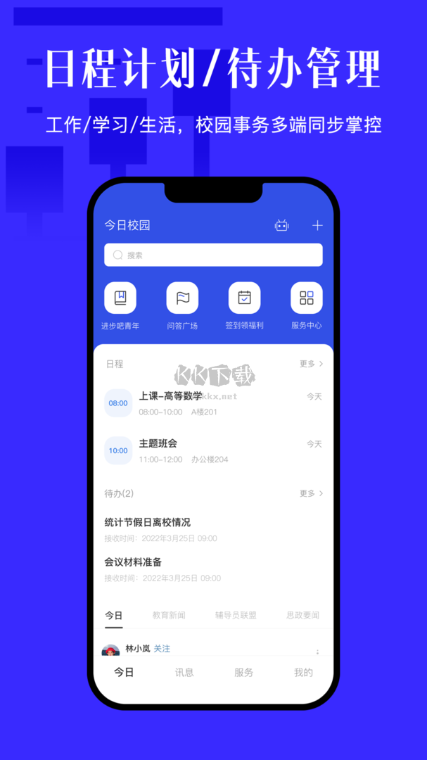 今日校園App 安卓版 v9.4.1 官方新版本