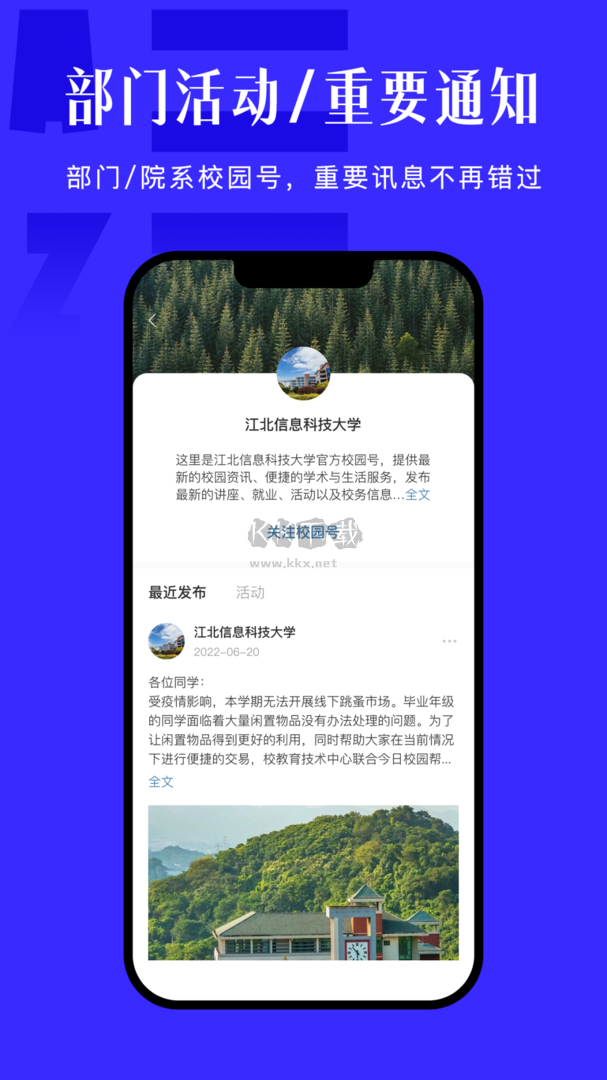 今日校園App 安卓版 v9.4.1 官方新版本