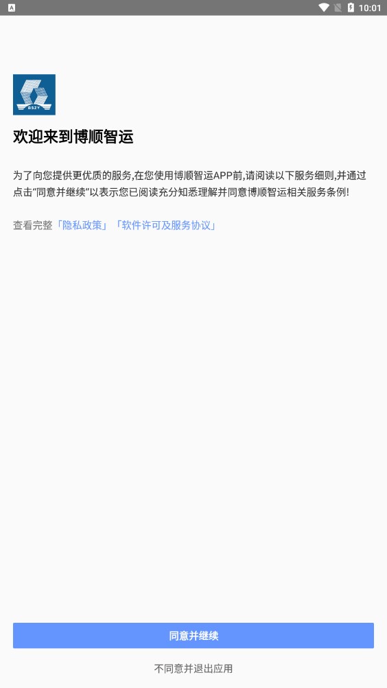 博順智運(yùn)官方應(yīng)用