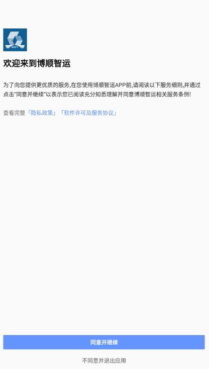 博順智運(yùn)官方應(yīng)用