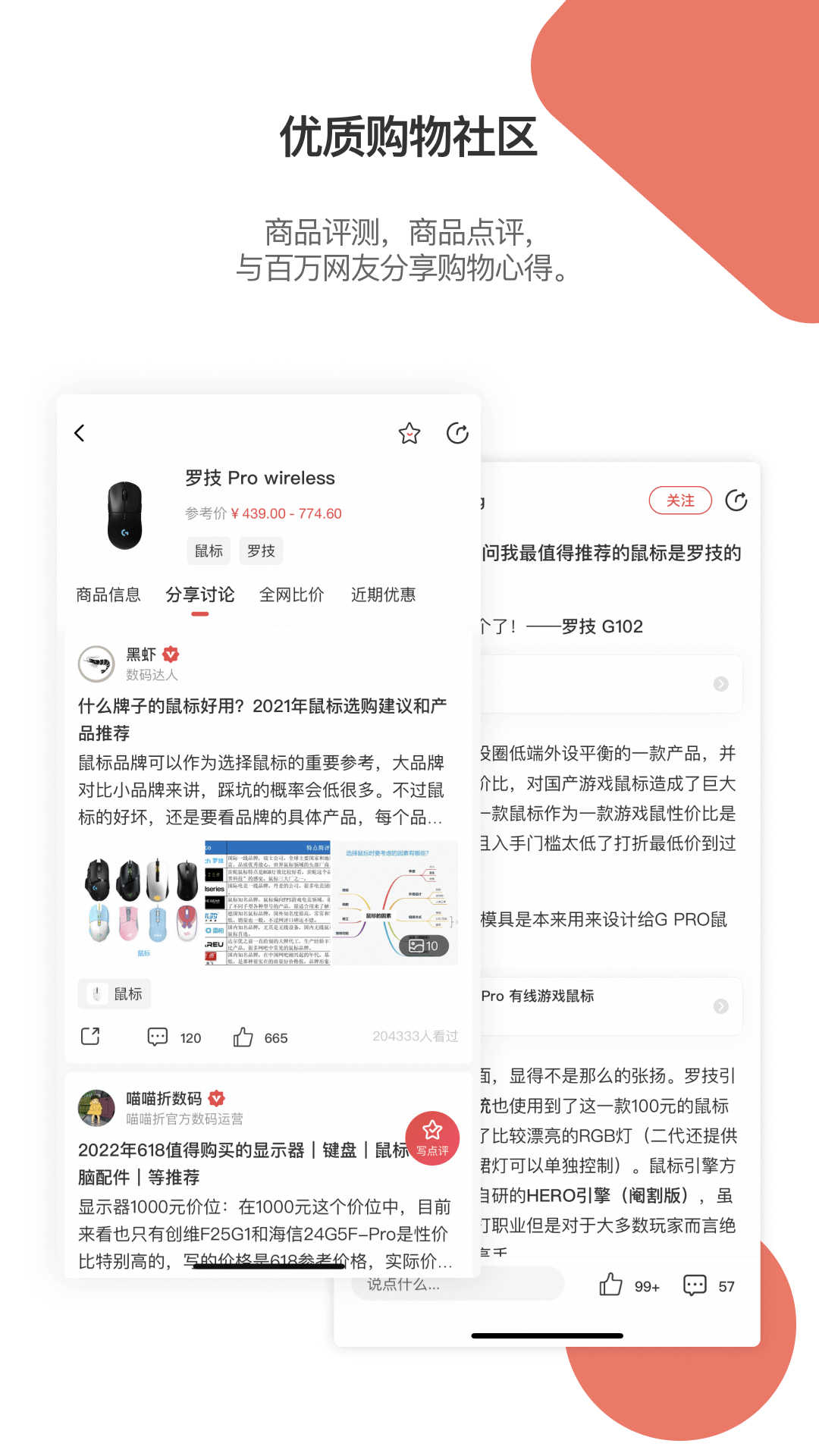 精選好物清單官方版