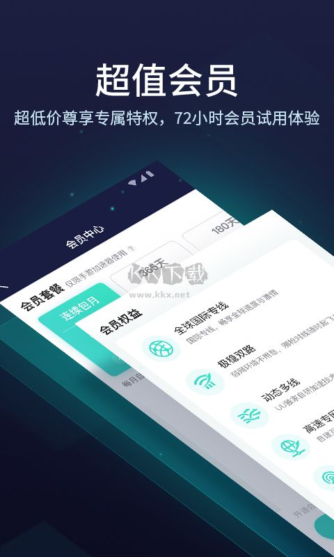 UU加速器安卓2024最新版 v8.3.0.0522