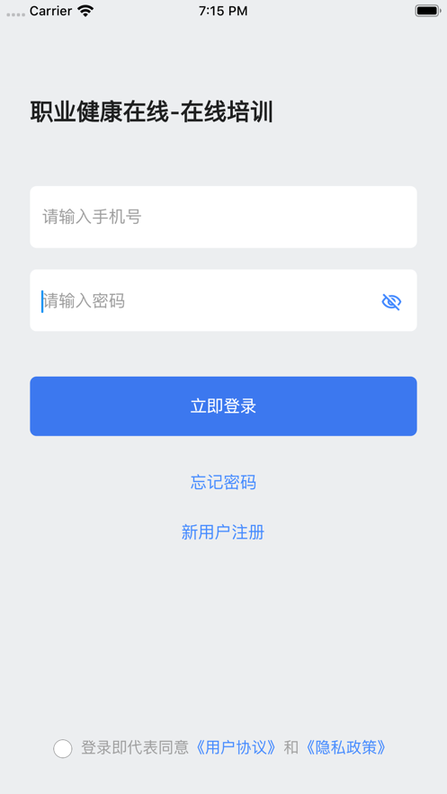 職業(yè)健康在線培訓(xùn)應(yīng)用官方版