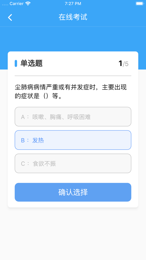 職業(yè)健康在線培訓(xùn)應(yīng)用官方版