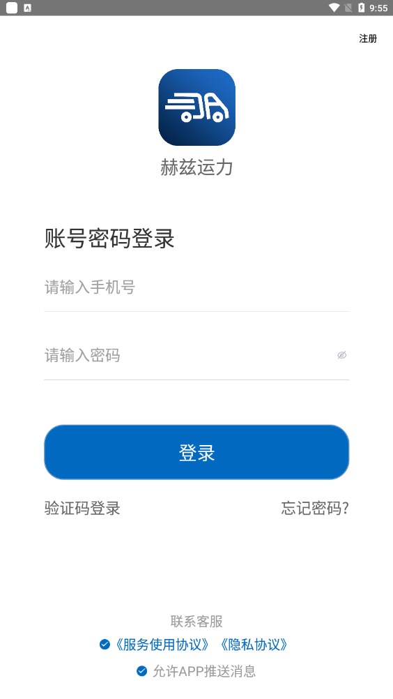 赫茲運力官方應(yīng)用