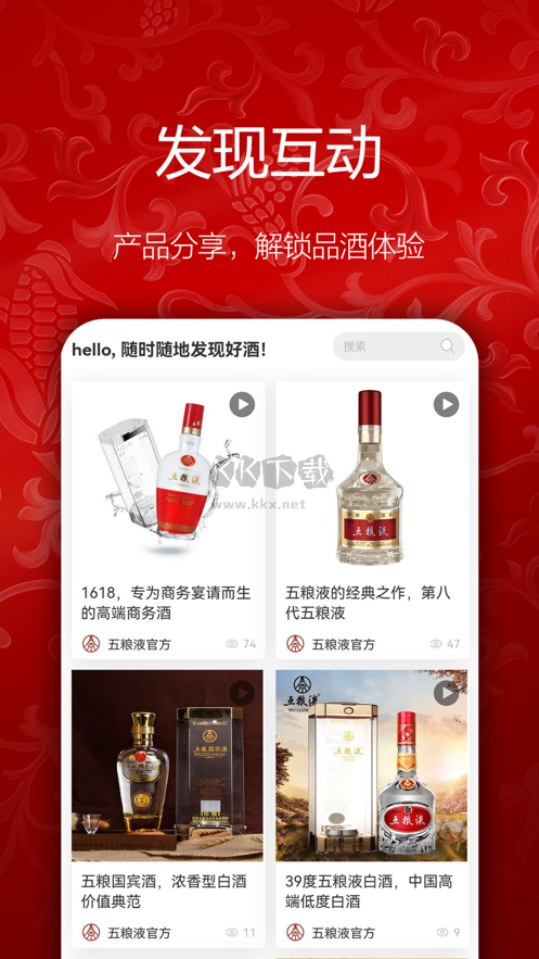 五糧液新零售應(yīng)用 v2.1.0