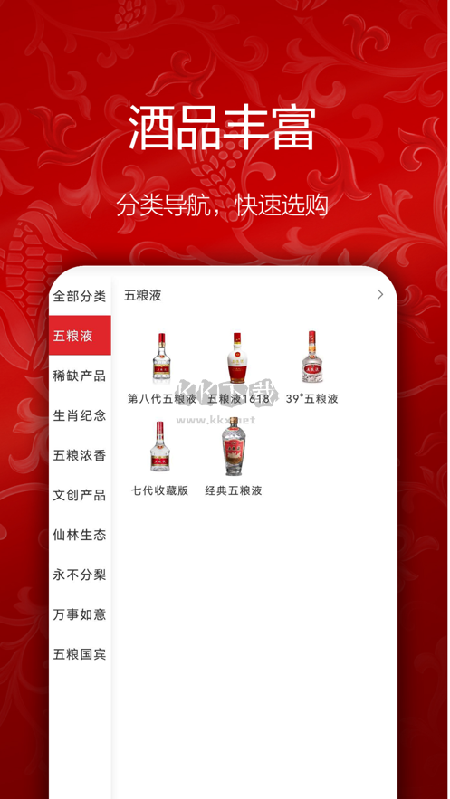 五糧液新零售應(yīng)用 v2.1.0