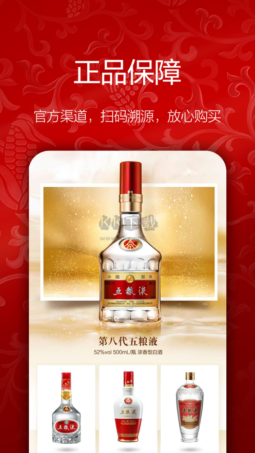 五糧液新零售應(yīng)用 v2.1.0