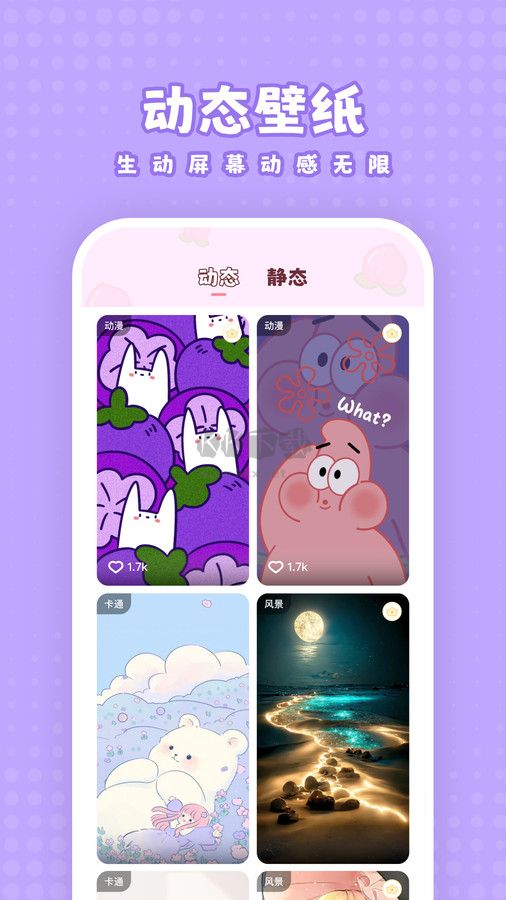 白桃壁紙應(yīng)用程序 版本1.7.3