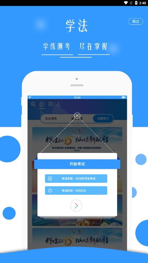 廣西普法云平臺手機版 1.7.6版