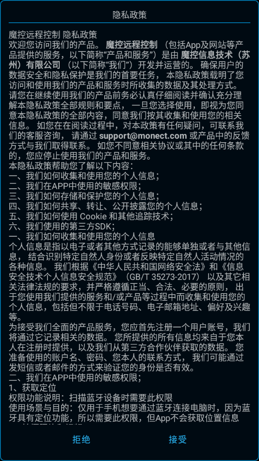 魔控遠程控制安卓應(yīng)用