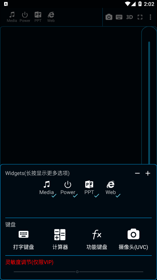 魔控遠程控制安卓應(yīng)用