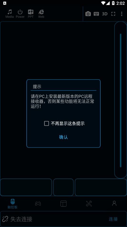 魔控遠程控制安卓應(yīng)用