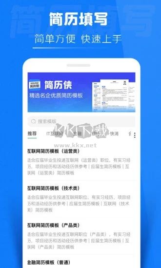 簡歷俠 v1.0.2