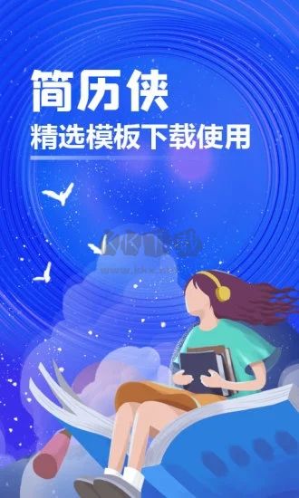 簡歷俠 v1.0.2