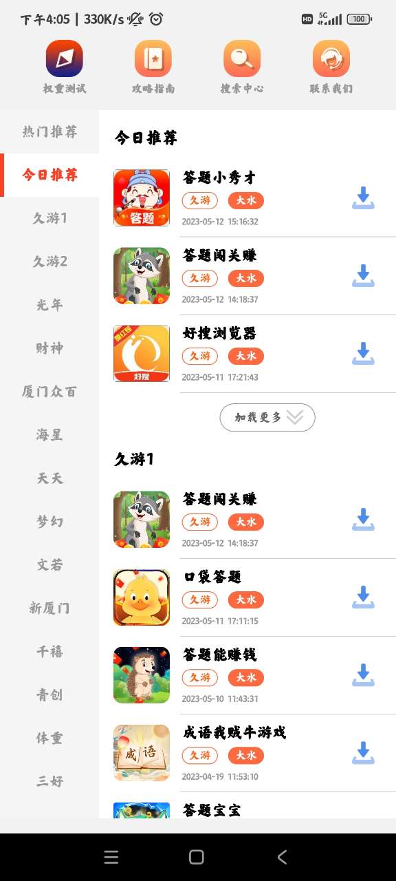 神機(jī)游戲庫正版官方版