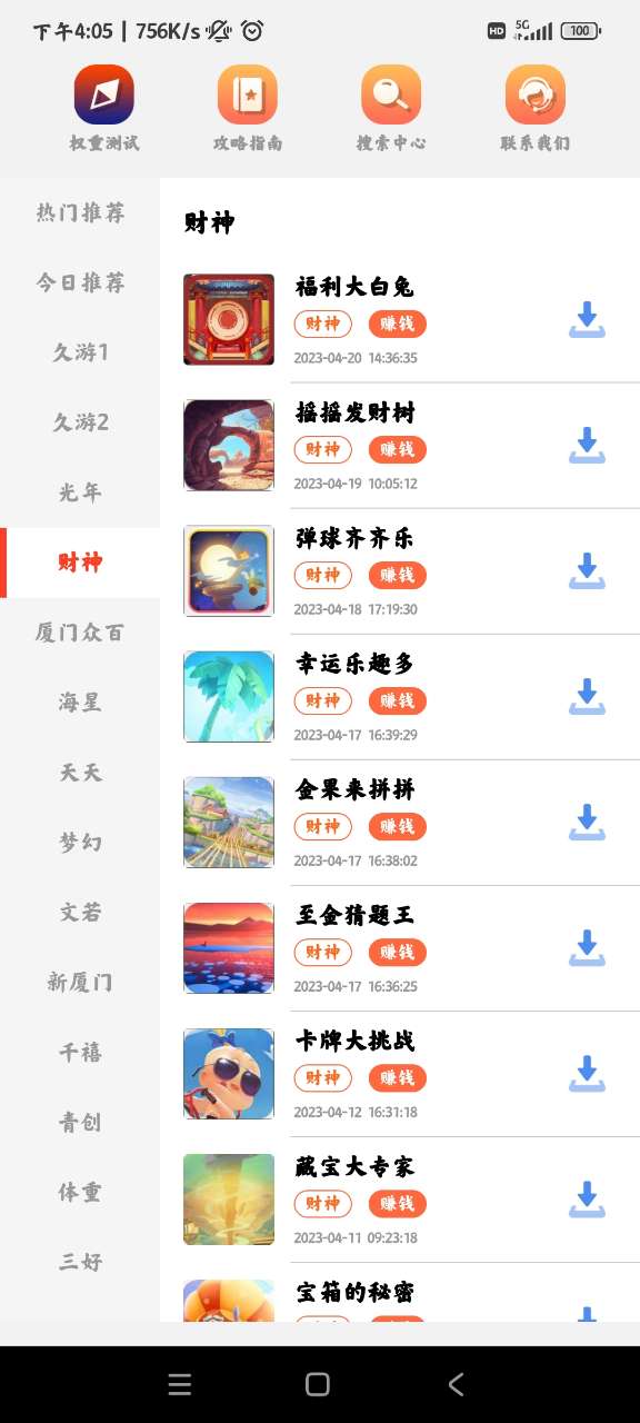 神機(jī)游戲庫正版官方版