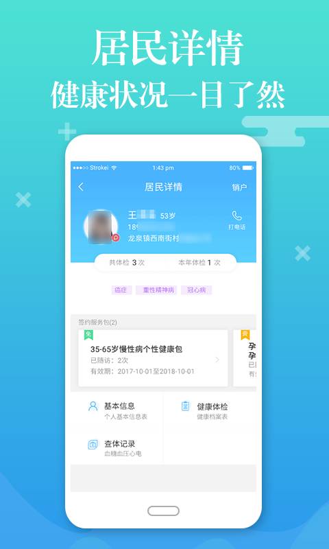 最新版本的縣鄉(xiāng)通App