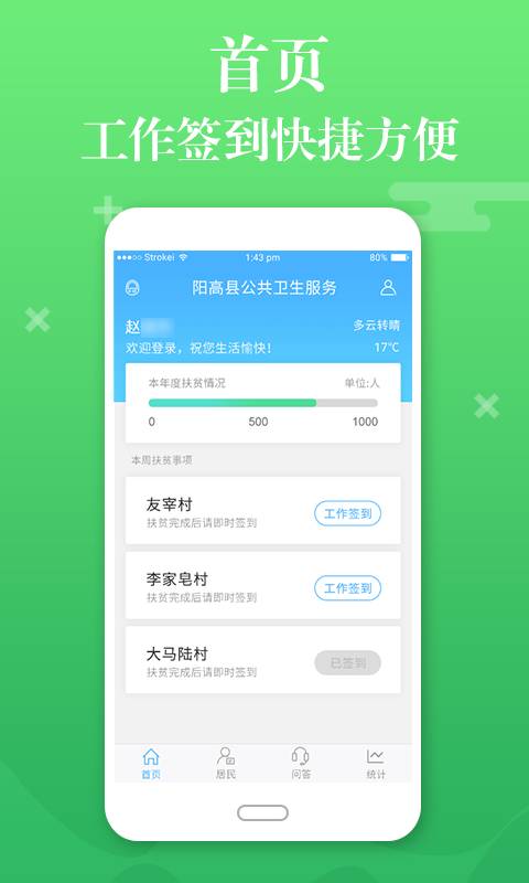 最新版本的縣鄉(xiāng)通App