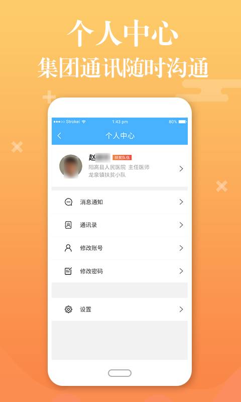 最新版本的縣鄉(xiāng)通App