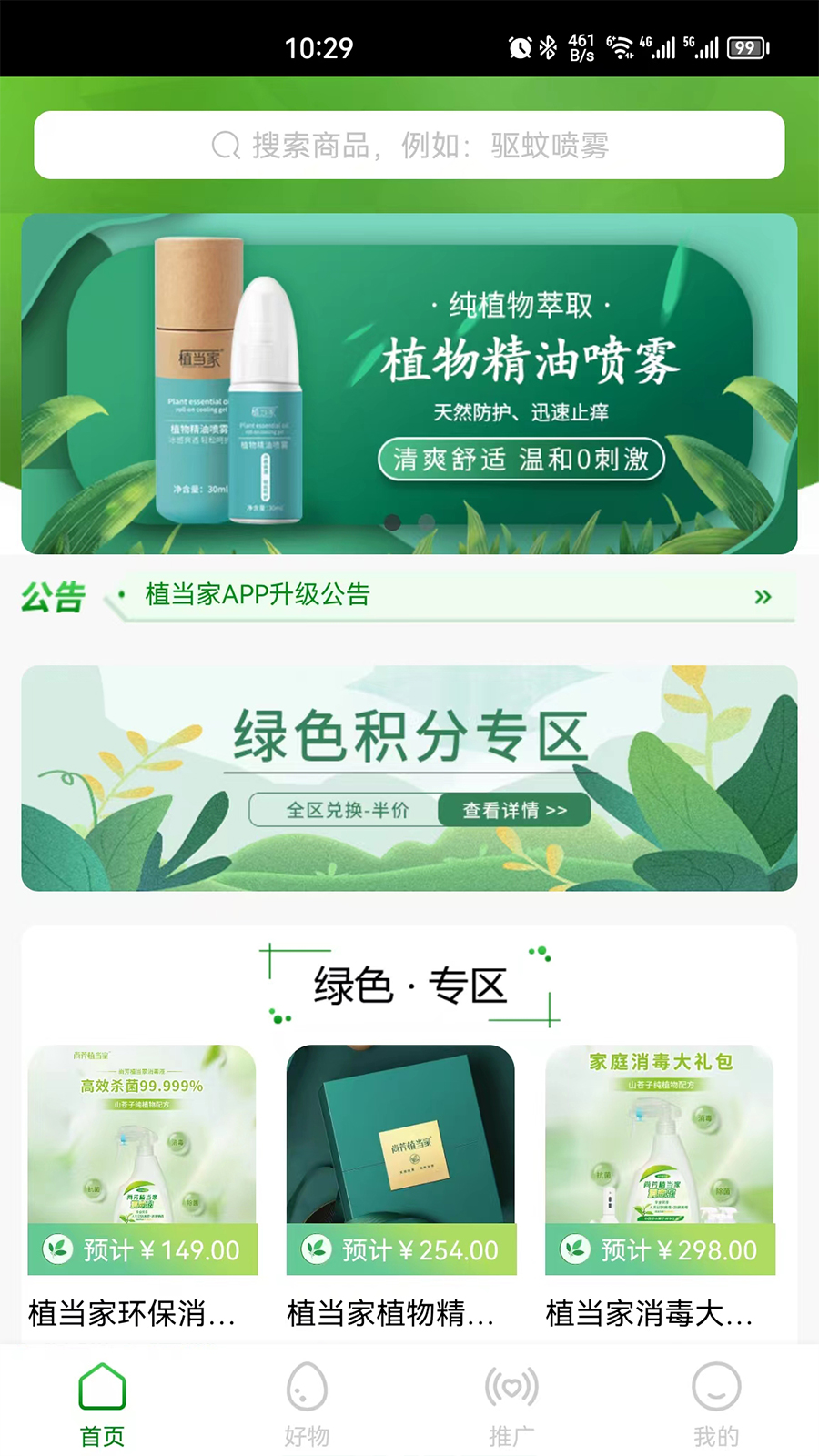 最新植當家APP版本