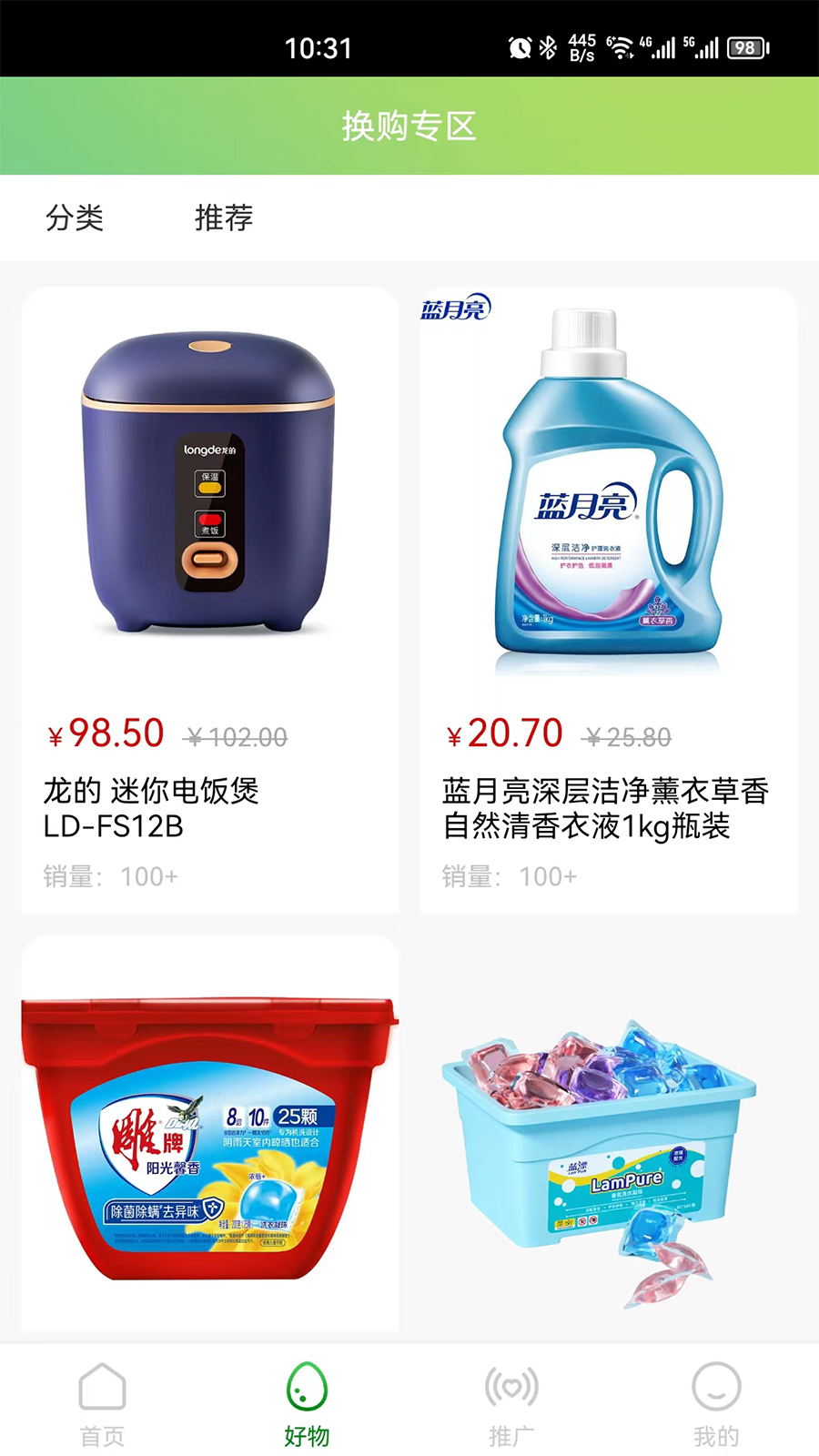 最新植當家APP版本