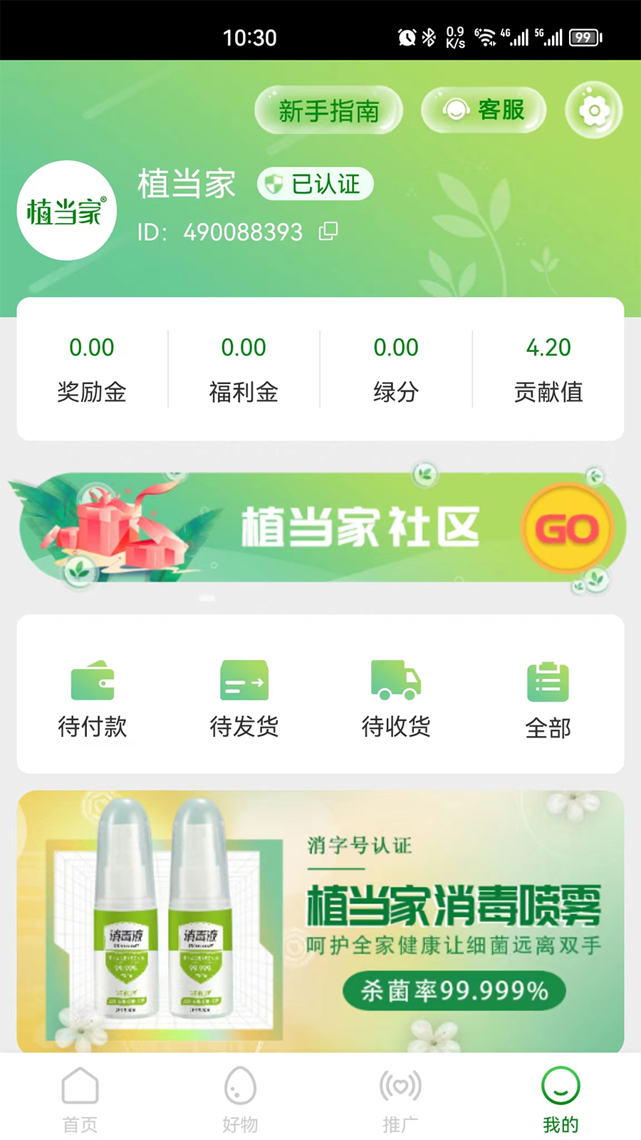 最新植當家APP版本