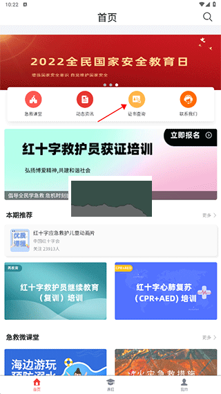 人人急救應(yīng)用程序 v2.2.32