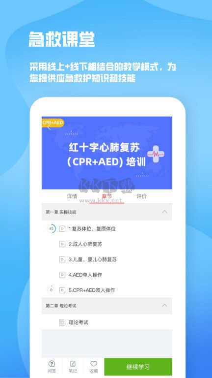 人人急救應(yīng)用程序 v2.2.32