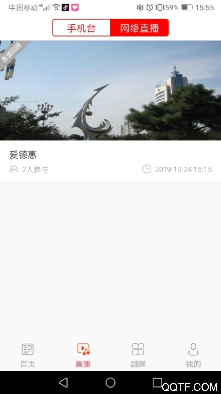 德惠融媒（前稱愛德惠）