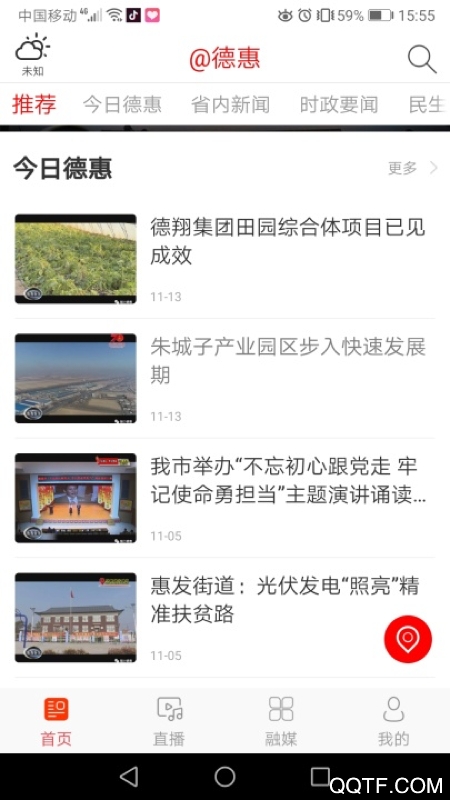 德惠融媒（前稱愛德惠）