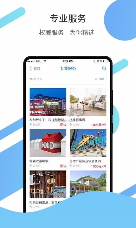 徐州企服應(yīng)用程序 版本 1.1.0