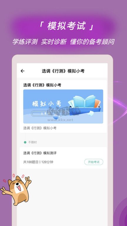 選調(diào)生題庫應(yīng)用程序 v3.0.0.2