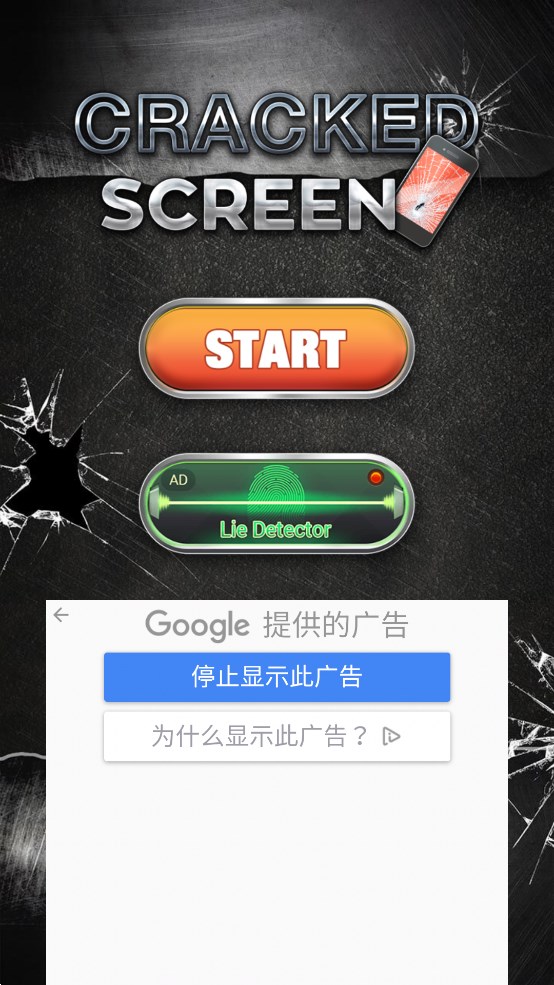破碎屏幕模擬器官方版