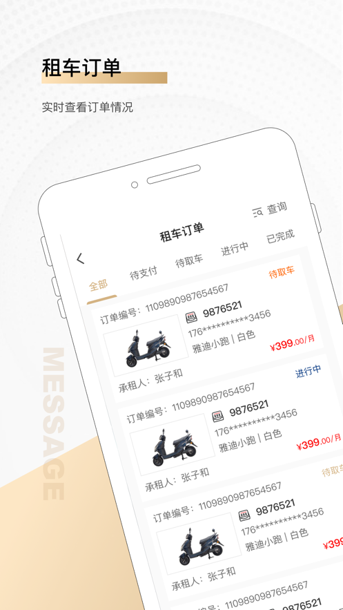 騎圈商戶應(yīng)用