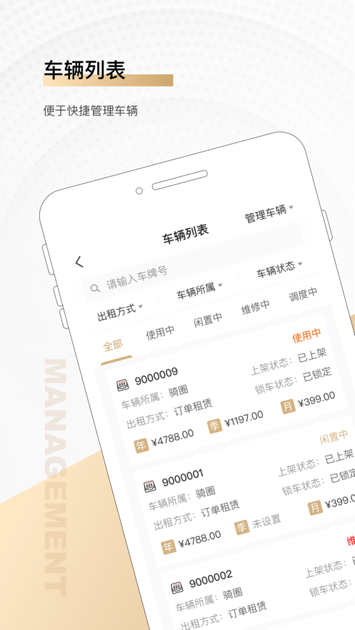 騎圈商戶應(yīng)用
