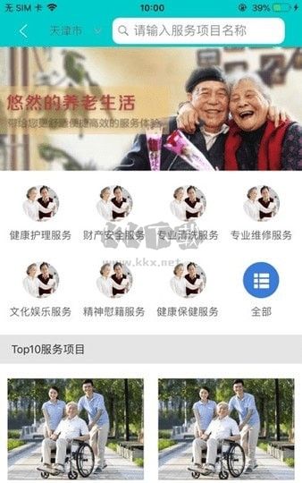 普天大健康app 2.4.10.2 更新版