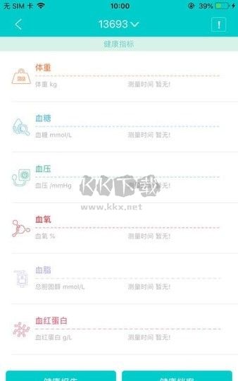 普天大健康app 2.4.10.2 更新版
