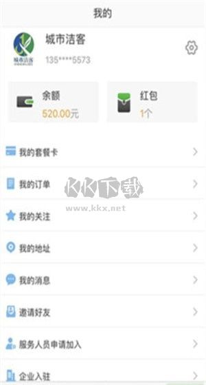 城市潔客應用程序 v1.1.20190514