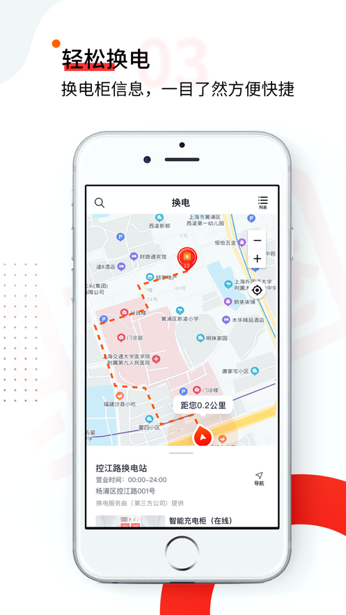 電動車騎行應用程序