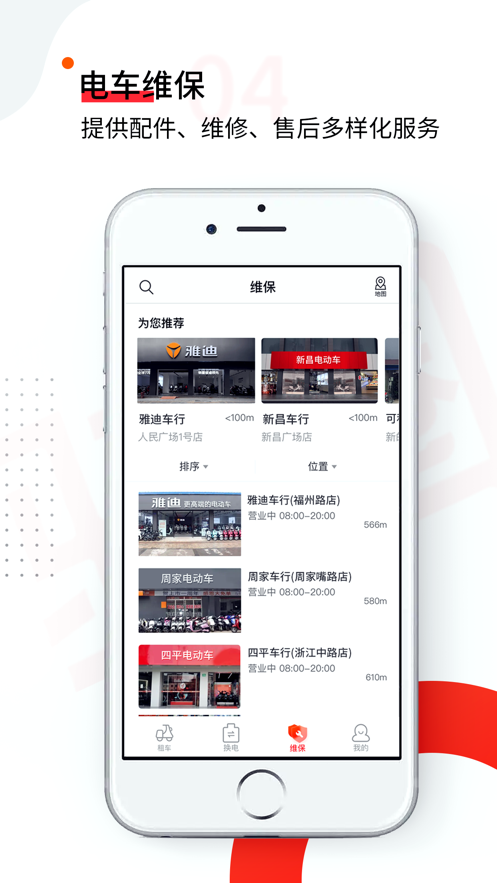 電動車騎行應用程序