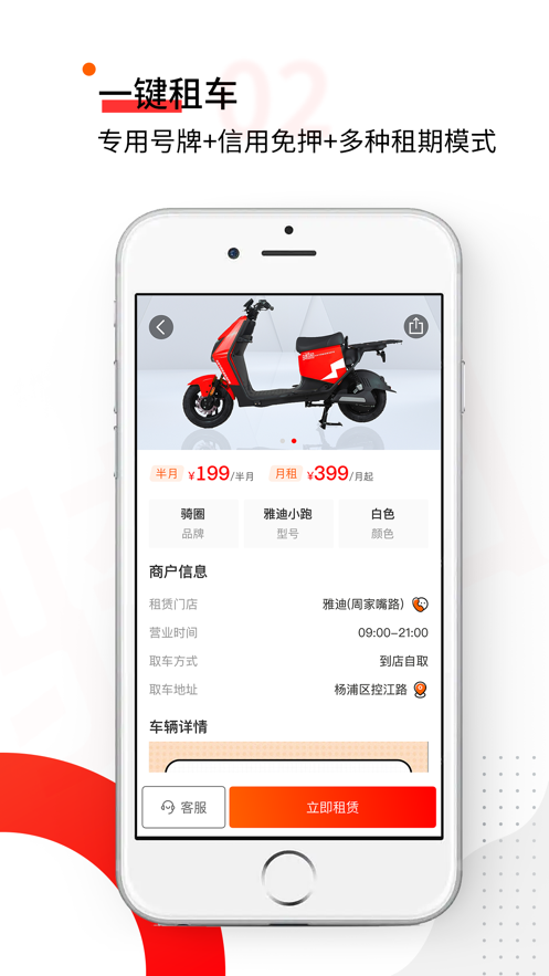 電動車騎行應用程序