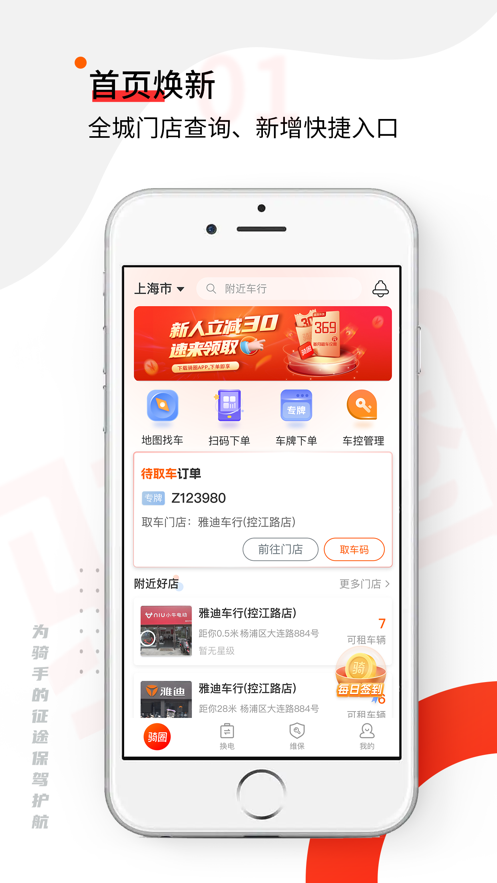 電動車騎行應用程序