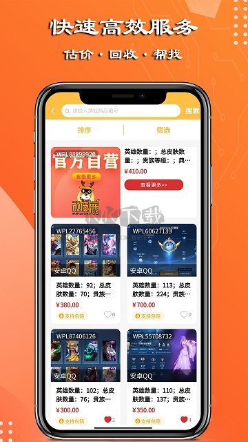 頑皮鹿App v2.5.5 官方版 (賬號(hào)交易)